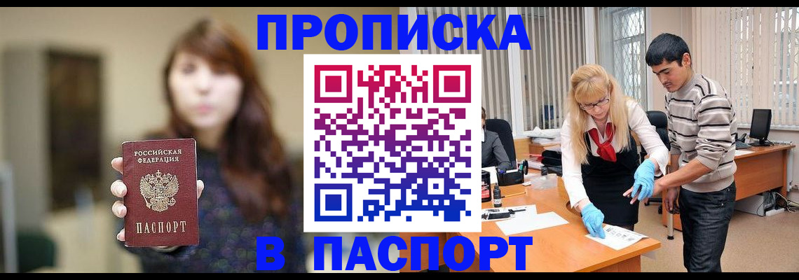 прописка от собственника в Шали