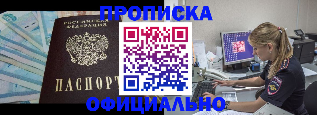 прописка ребенка в Шали